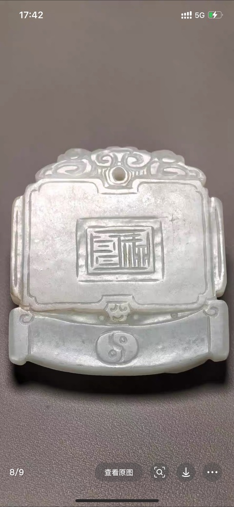 古玩玉器和田玉牌真品鑒賞圖