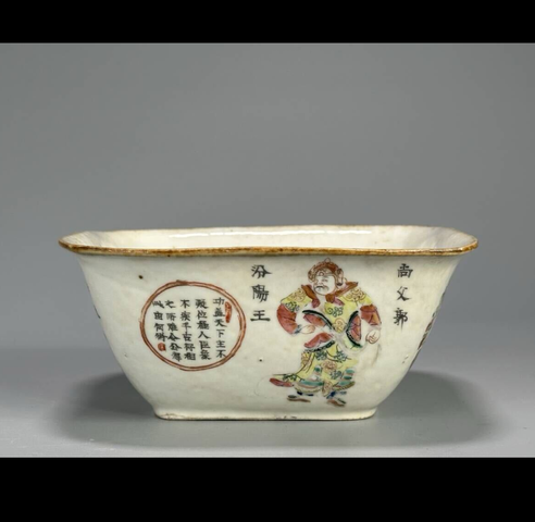 古玩陶瓷粉彩無雙譜人物貢碗真品鑒賞圖