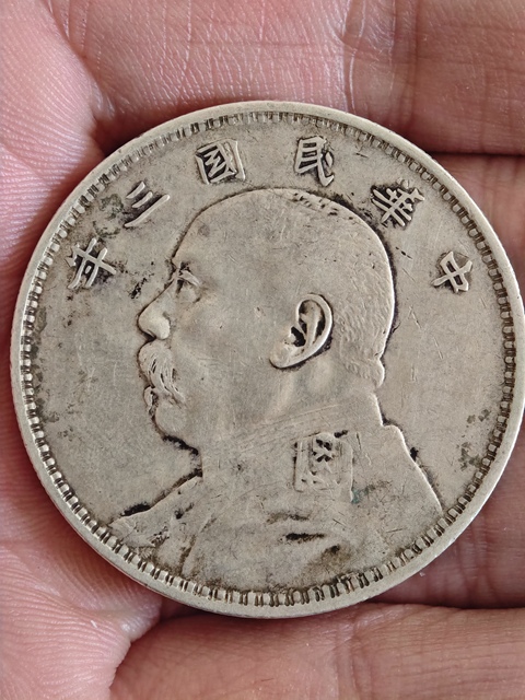 古玩錢幣民國三年袁像壹圓真品鑒賞圖