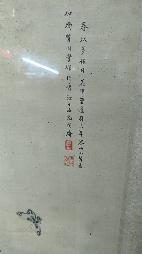 古玩字畫庸初《蝴蝶》真品鑒賞圖