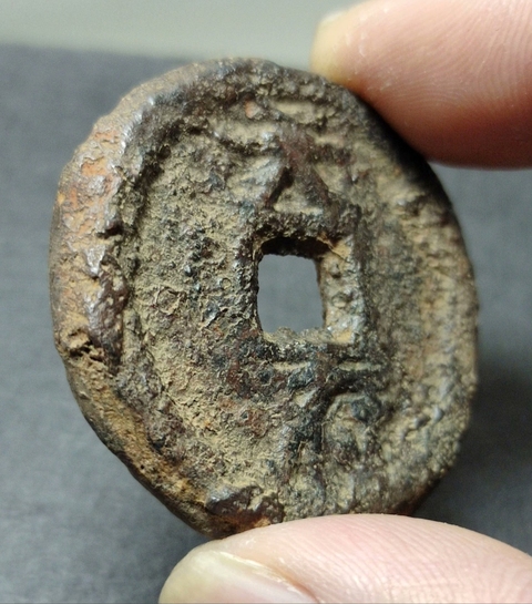古玩錢幣乾封 鐵錢真品鑒賞圖