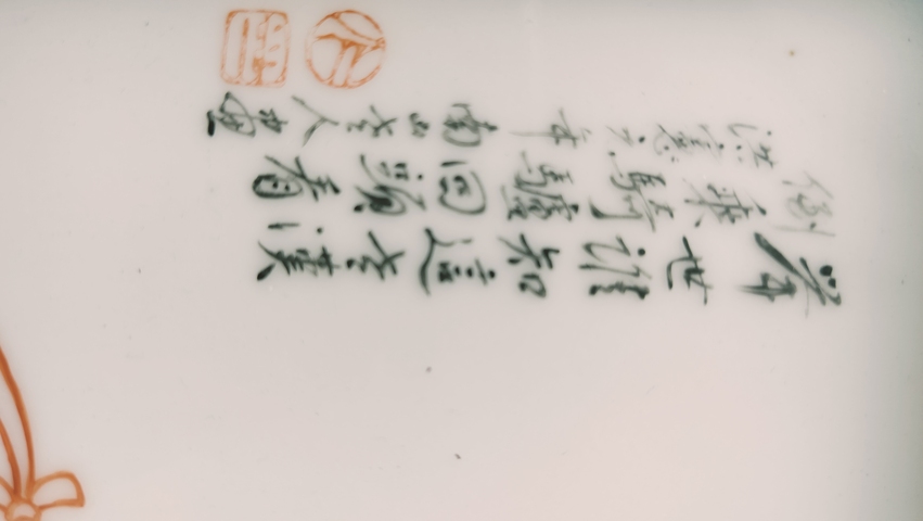 古玩陶瓷墨彩礬紅八仙人物瓷板真品鑒賞圖