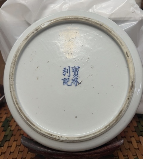 古玩陶瓷青花洗真品鑒賞圖