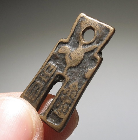 古玩錢幣貨布形花錢真品鑒賞圖