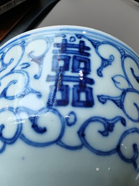 古玩陶瓷纏枝花囍字紋青花壓手杯真品鑒賞圖