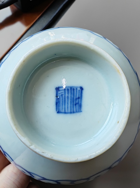古玩陶瓷纏枝花囍字紋青花壓手杯真品鑒賞圖