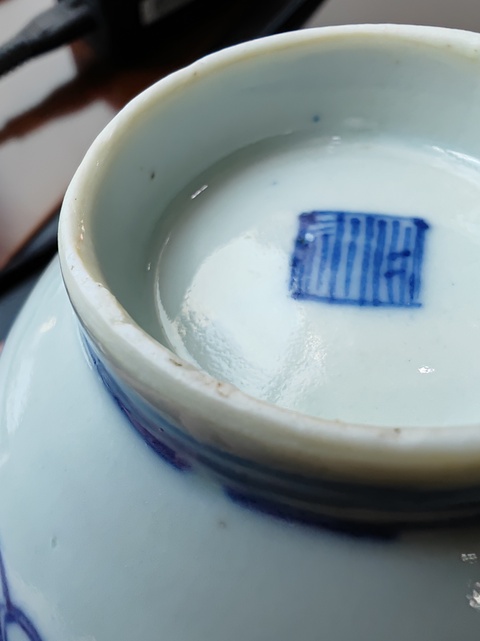 古玩陶瓷纏枝花囍字紋青花壓手杯真品鑒賞圖