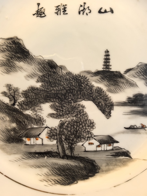 古玩陶瓷墨彩山水人物紋盤真品鑒賞圖
