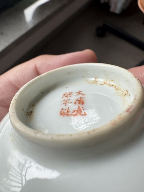 古玩陶瓷民國 粉彩龍紋小碟真品鑒賞圖