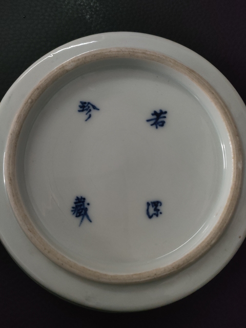 古玩陶瓷青花垂釣圖水洗真品鑒賞圖
