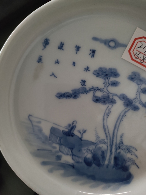 古玩陶瓷青花垂釣圖水洗真品鑒賞圖