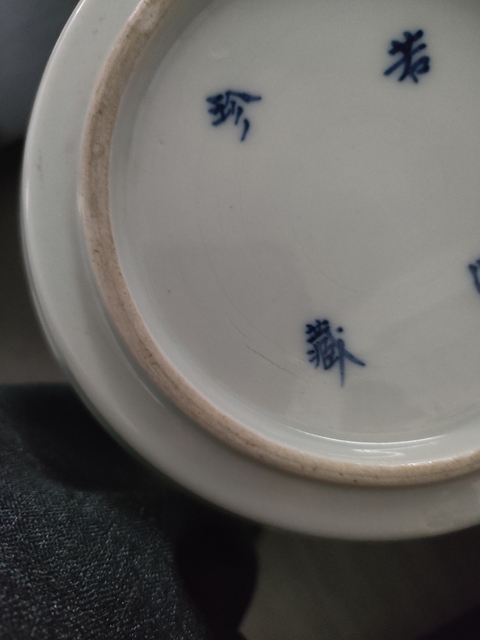 古玩陶瓷青花垂釣圖水洗真品鑒賞圖