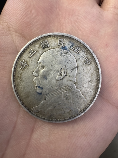 古玩錢幣袁大頭真品鑒賞圖