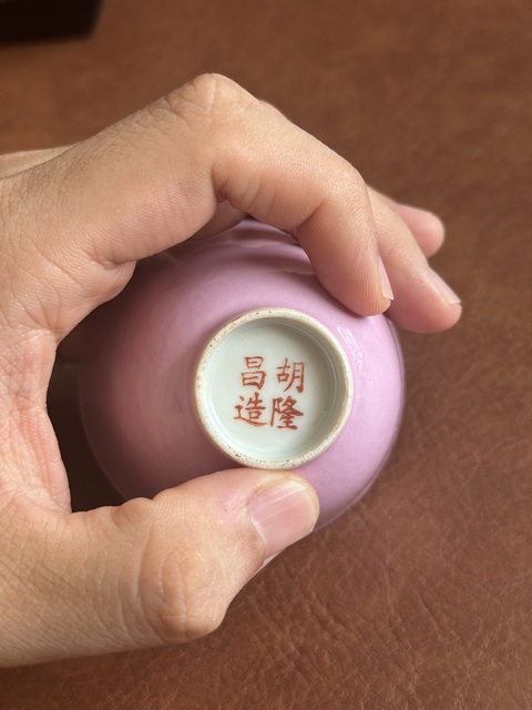 古玩陶瓷紅釉杯真品鑒賞圖