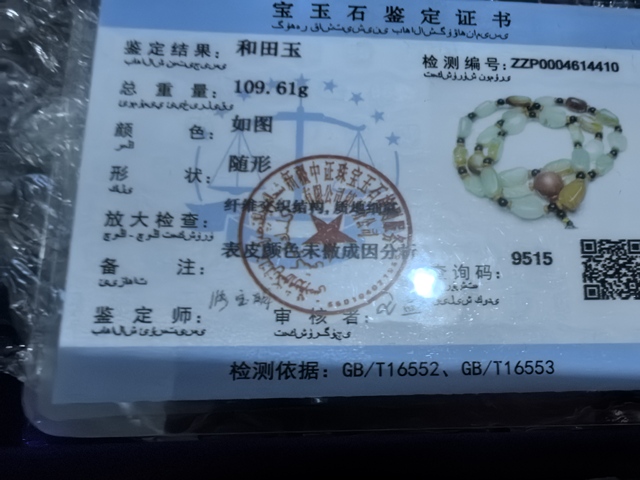 古玩玉器和田玉山料隨形串珠真品鑒賞圖