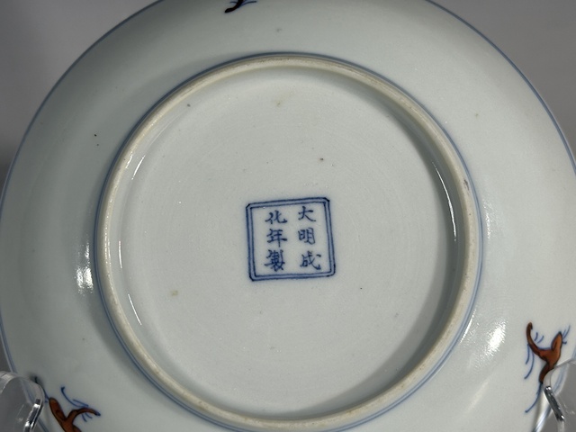 古玩陶瓷清中斗彩花間壽字紋盤真品鑒賞圖