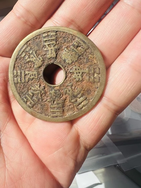 古玩錢幣晚清·山鬼花錢真品鑒賞圖