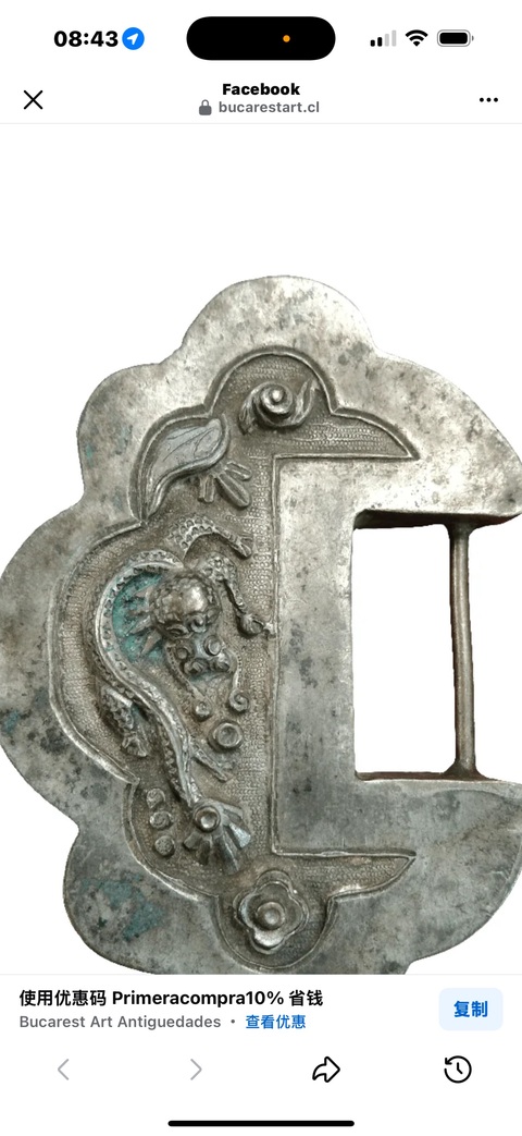 古玩雜項鎖片真品鑒賞圖