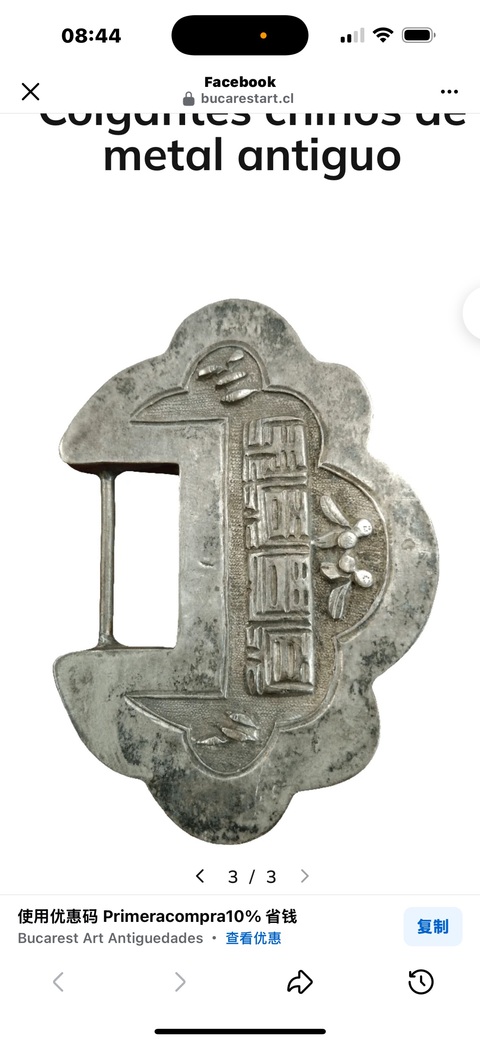 古玩雜項鎖片真品鑒賞圖