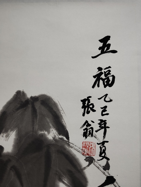 古玩字畫中美中工雙會員張祖勇五福拍賣，當前價格488元
