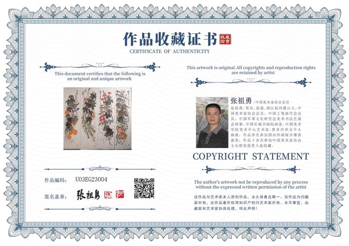 古玩字畫中美中工雙會員張祖勇五福拍賣，當前價格488元