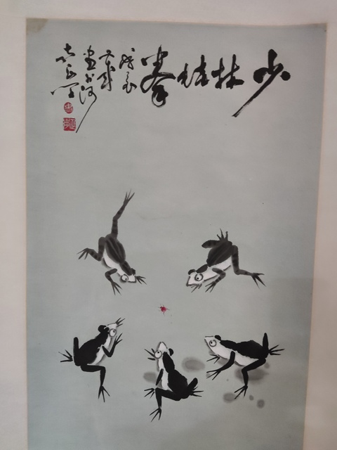 古玩字畫手工精裱已故中美協名家史正學 少林蛙拳拍賣，當前價格4988元