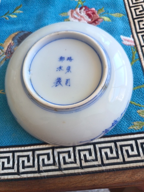 古玩陶瓷花間壽字紋盤真品鑒賞圖