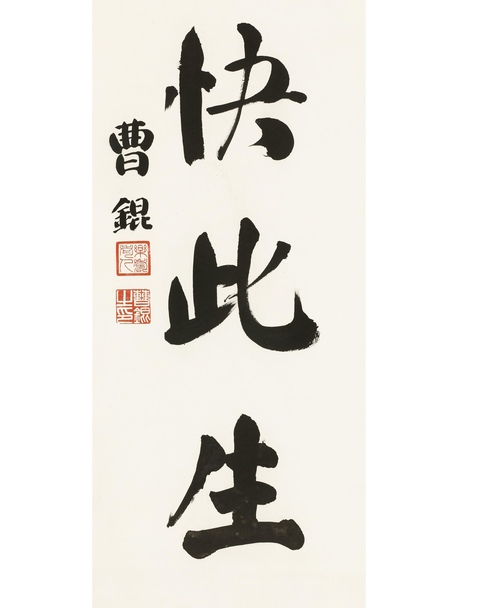 古玩字畫書法作品真品鑒賞圖