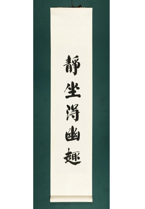 古玩字畫書法作品真品鑒賞圖