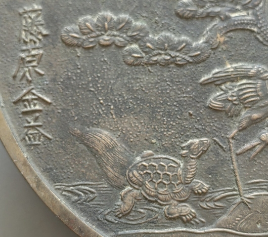 古玩錢幣日本銅鏡真品鑒賞圖