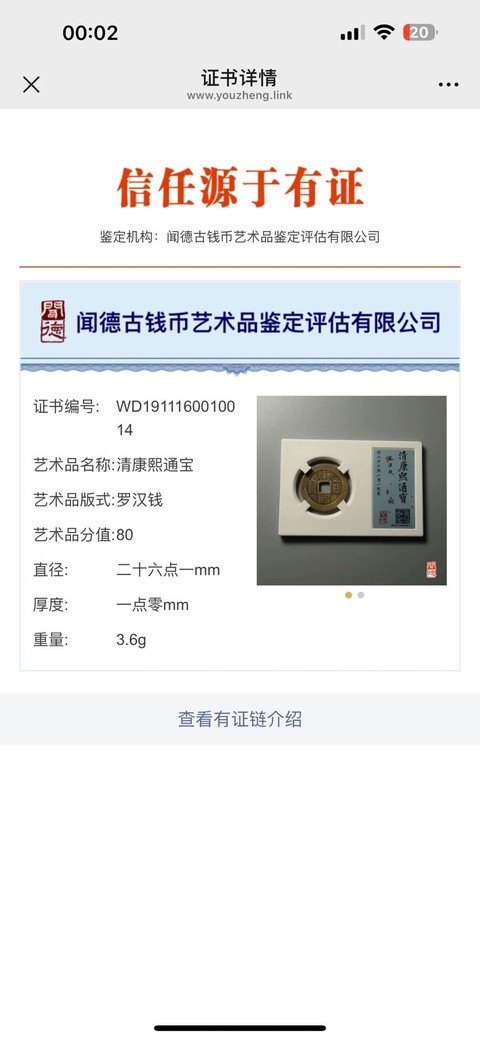古玩錢幣康熙羅漢真品鑒賞圖