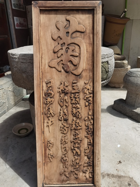 古玩雜項木雕四條屏真品鑒賞圖