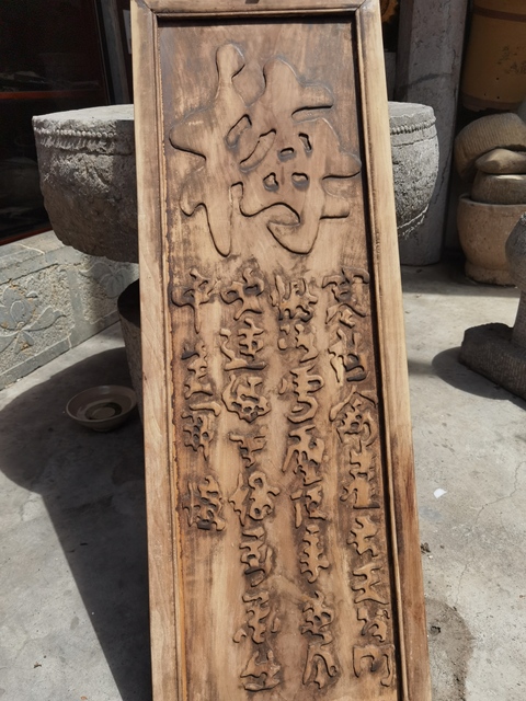 古玩雜項木雕四條屏真品鑒賞圖