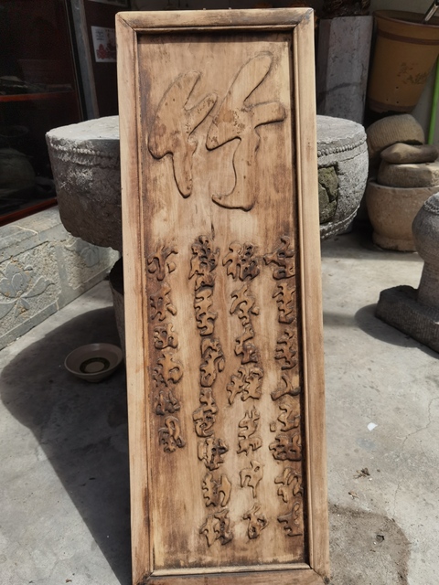 古玩雜項木雕四條屏真品鑒賞圖