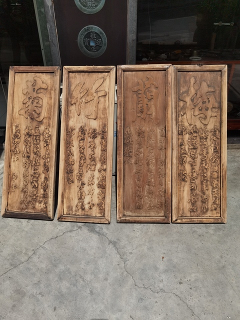 古玩雜項木雕四條屏真品鑒賞圖