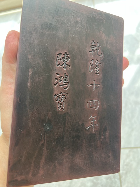 古玩雜項松鶴圖硯真品鑒賞圖