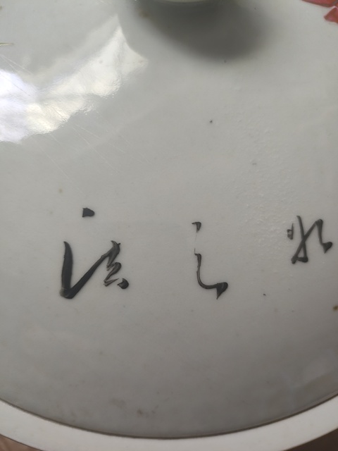 古玩陶瓷淺絳彩花鳥紋一品鍋真品鑒賞圖