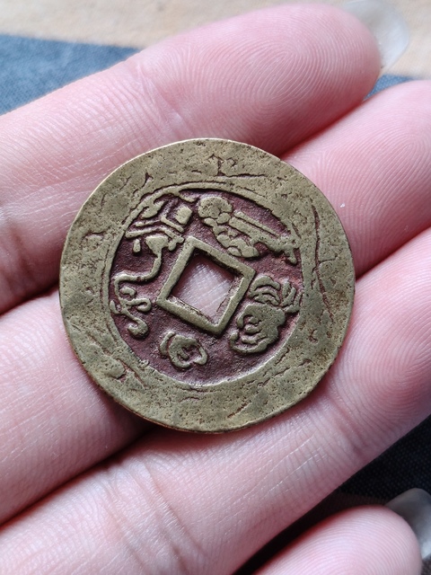 古玩錢幣德壽福祿花錢真品鑒賞圖