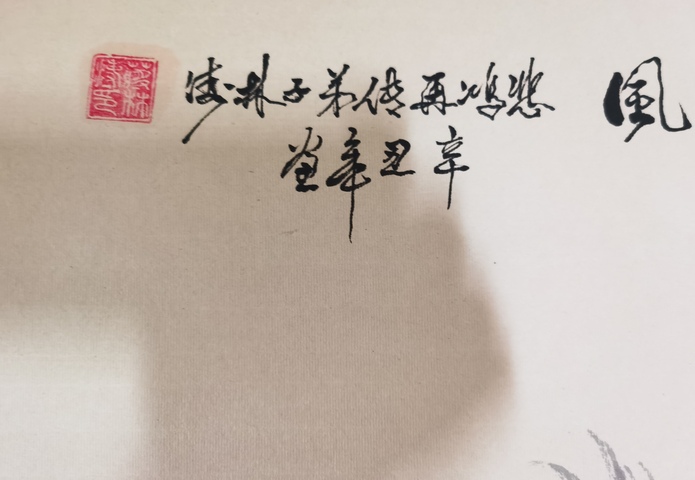 古玩字畫徐悲鴻大師再傳弟子徐派畫馬藝術傳承人蔣林濤八駿圖拍賣,當前價格1488元