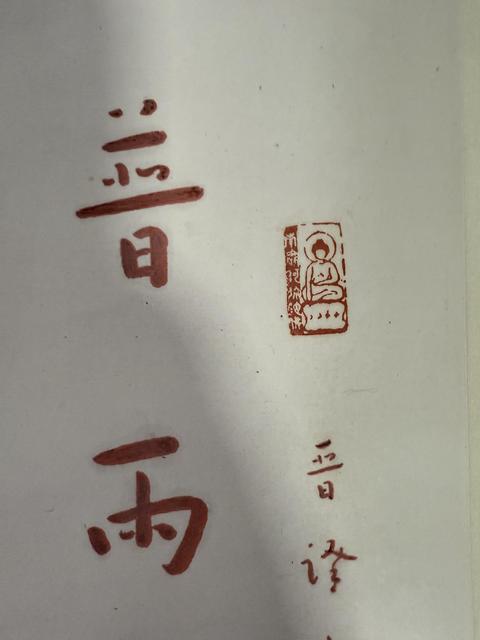古玩字畫普雨難行七言聯(lián)真品鑒賞圖