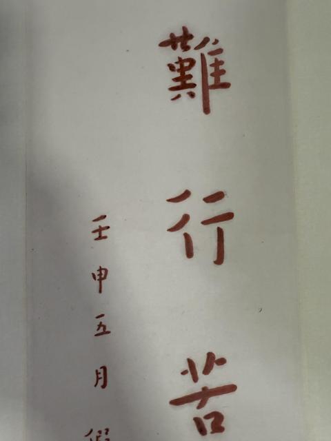 古玩字畫普雨難行七言聯(lián)真品鑒賞圖