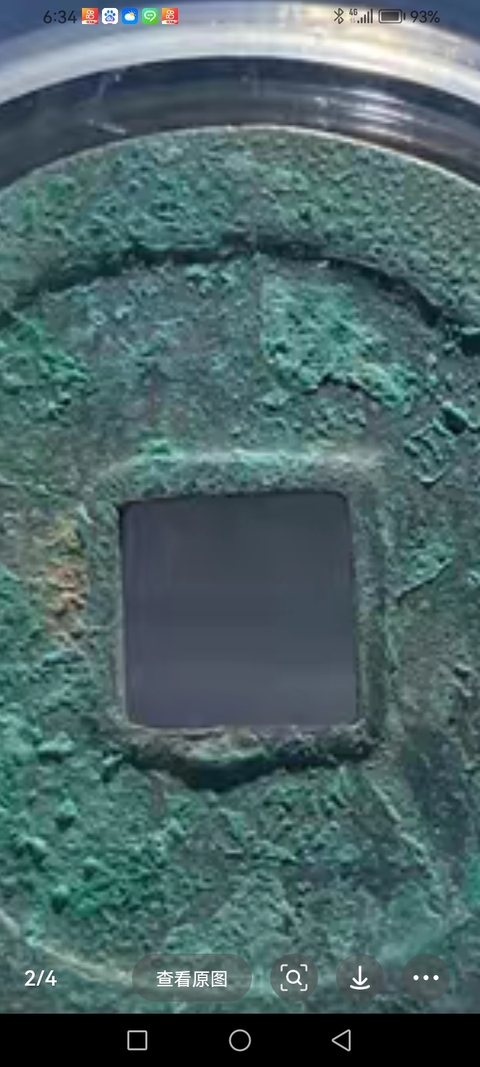 古玩錢幣太平通寶真品鑒賞圖