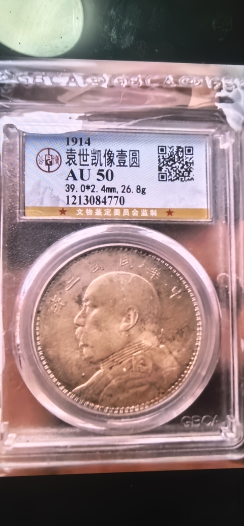 古玩錢(qián)幣中華民國(guó)三年袁像壹圓真品鑒賞圖