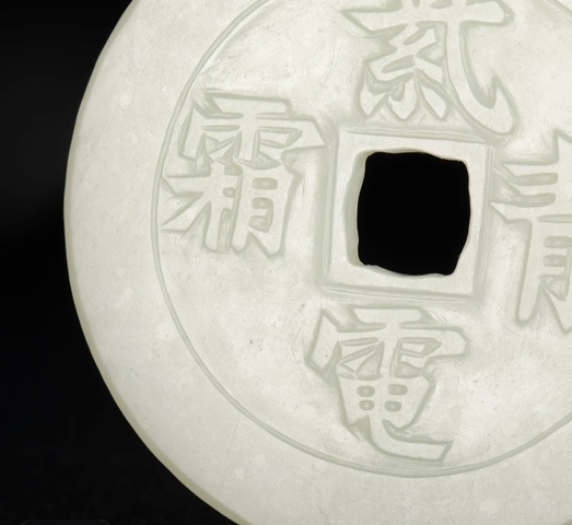 古玩玉器和田玉雕“龍鳳紋璧”真品鑒賞圖
