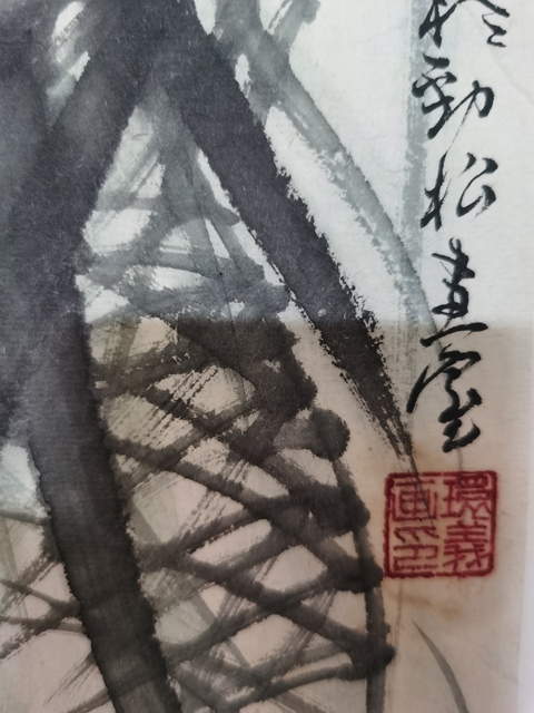 古玩字畫李苦禪大師弟子中國墨虎創始人曹環義《上山虎》拍賣,當前價格3000元