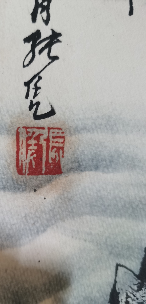 古玩字畫李可染大師弟子已故中央美院教授張憑山水拍賣,當前價格20000元