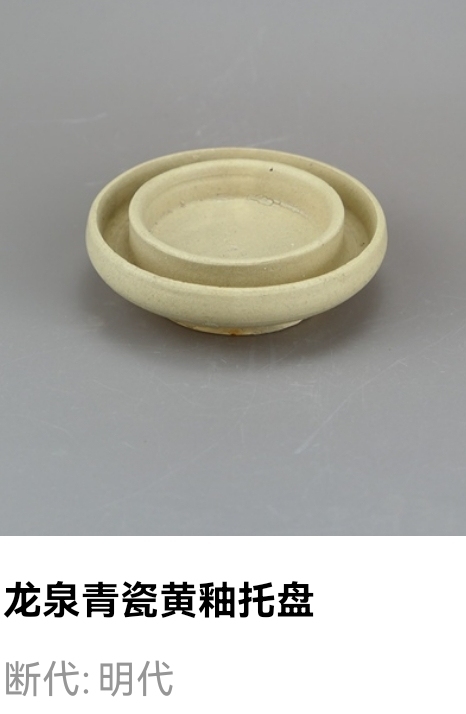 古玩陶瓷明代.龍泉窯青瓷黃釉托盤拍賣，當前價格132元