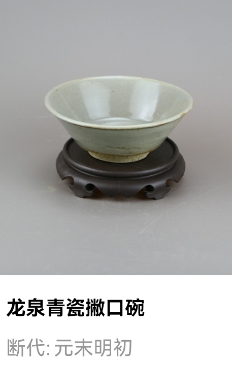 古玩陶瓷元末明初.龍泉青瓷撇口碗拍賣，當前價格93元