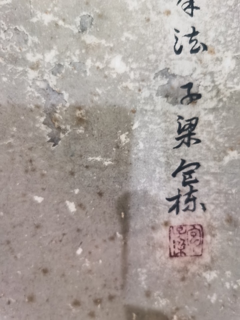 古玩字畫包棟款寫意人物真品鑒賞圖