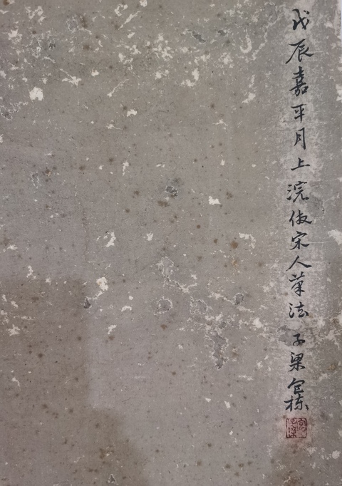 古玩字畫包棟款寫意人物真品鑒賞圖